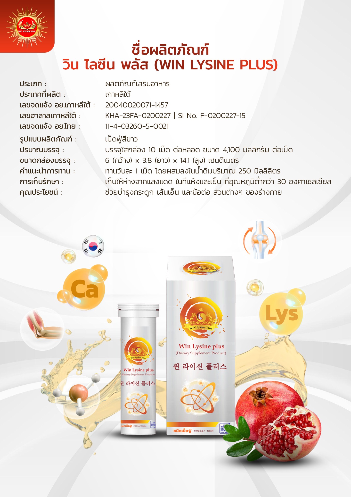 ข้อมูลผลิตภัณฑ์ WIN LYSINE PLUS